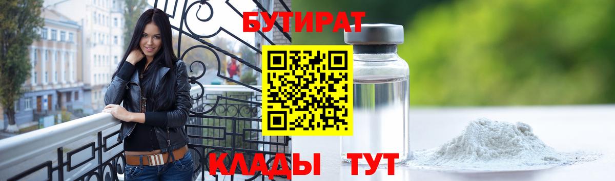 Сланцы  Бутират оксибутират  Вход с VPN 