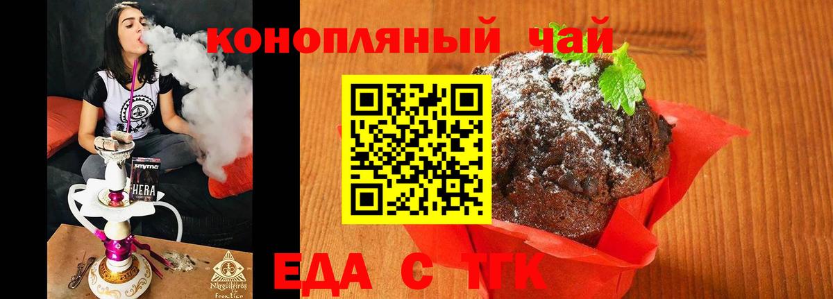 Печенье с ТГК конопля  Вход с VPN  Сланцы 