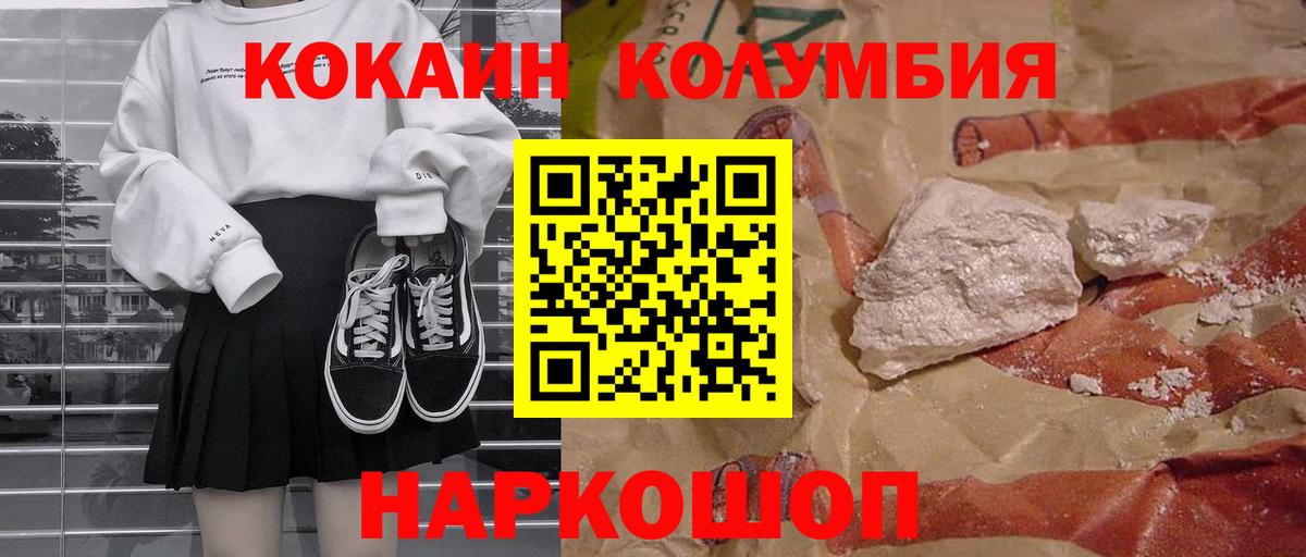COCAIN 97%  Кокаин  Вход с VPN  Сланцы  COCAIN Боливия 