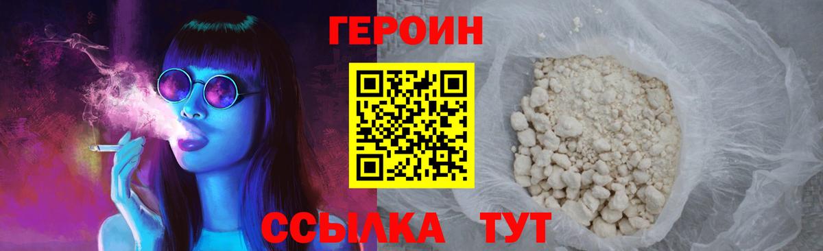 ГЕРОИН хмурый  Вход с VPN  Сланцы 