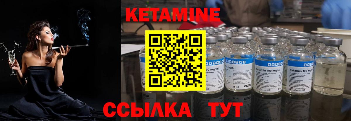 КЕТАМИН ketamine Сланцы