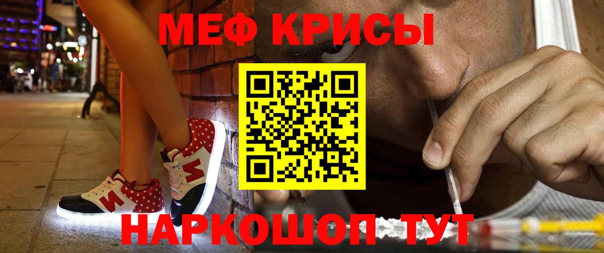 Мефедрон кристаллы Сланцы
