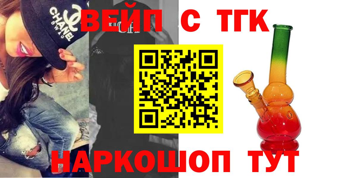 ТГК вейп с тгк  Вход с VPN  Сланцы  ТГК гашишное масло 